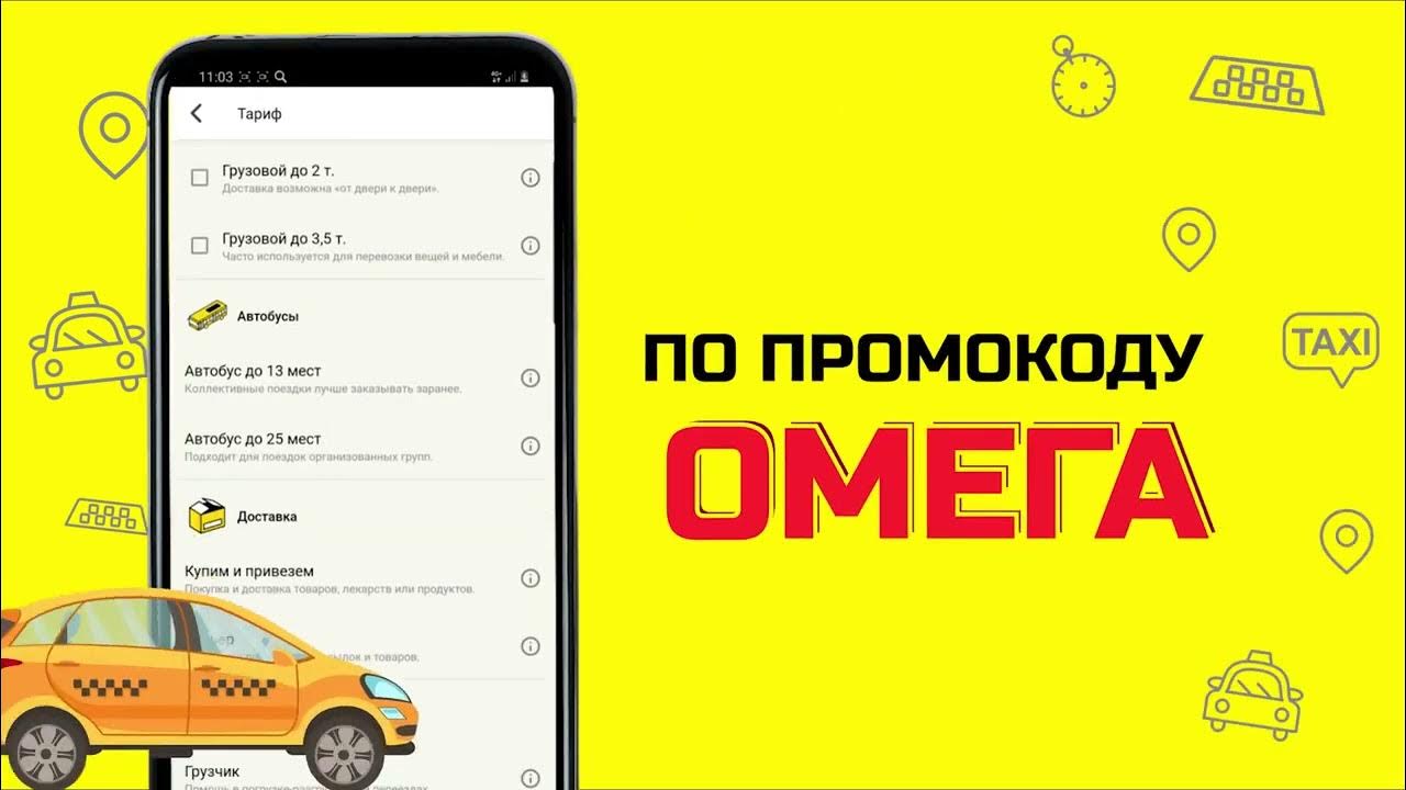 Номер такси чехов омега. Такси омега москва. Me. Омега плюс чехов такси. Номер такси чехов омега.