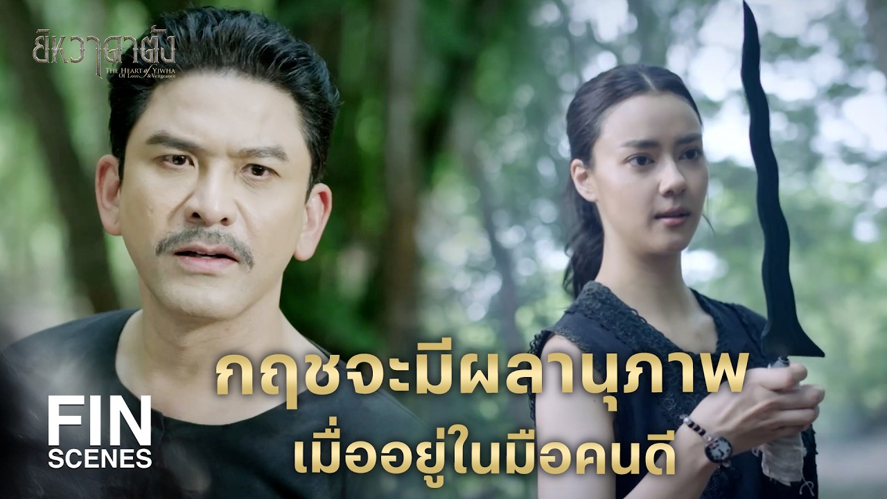 FIN |  คุ้มจริงๆ เลย ได้ทั้งของดี ได้ทั้งของสวย | ยิหวาดาตัง EP.22 | Ch3Thailand