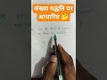 सैकड़े स्थान पर आने वाले संख्या।#shortsvideo #youtubeshorts #shortsviral