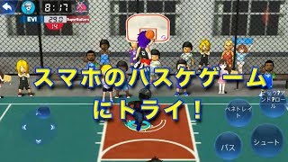 スマホゲーム実況 前編:スマホのバスケゲームを色々やってみる。stickmanbasketball、街頭バスケットボールなど screenshot 1