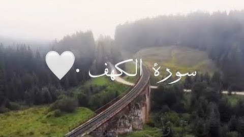 سورة الكهف كاملة مشتركة | القارئ احمد خالدي والقارئ ابراهيم خالدي
