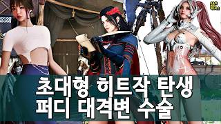 망한 줄 알았던 붉은사막 2주째 1위… "양산형 MMO는 이제 지겹다" 외 | 게임 헤드라인