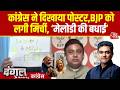Dangal With Sahil Joshi: Congress प्रवक्ता ने Alok Sharma ने दिखाया पोस्टर, BJP ने दिया जवाब |AajTak