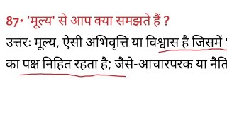 Mulya se aap kya samajhte hain