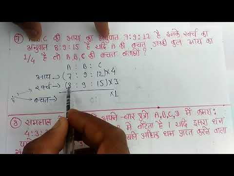 Ratio And Proportion In Hindi (अनुपात-समानुपात)