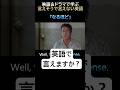 日本人が言えそうで言えない英語 5-1