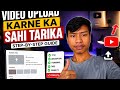 Video Upload karni ka sahi tarika //The right way to upload a video#india #viral #tripura #facts