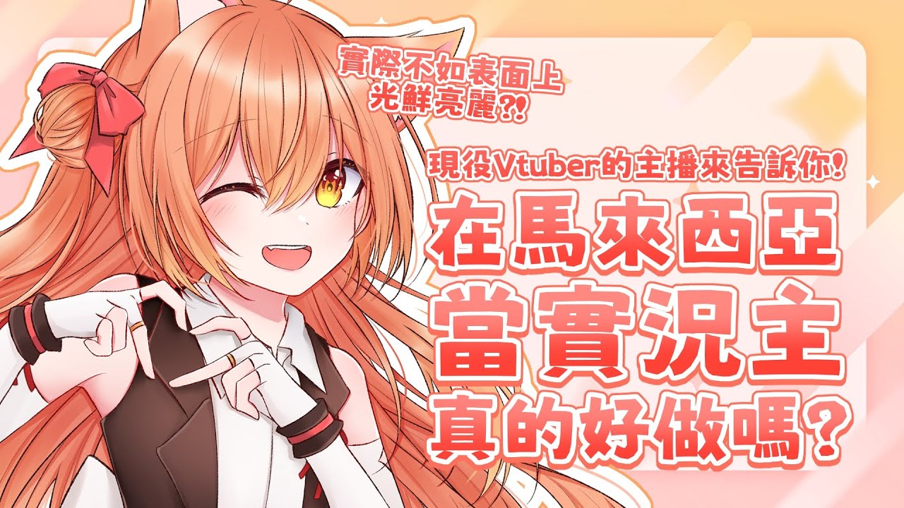 【#雜談】在馬來西亞實況主Youtuber Vtuber很好做嗎? | Malaysia Vtuber 馬來西亞Vtuber【秋月イノリ】 | MYViki