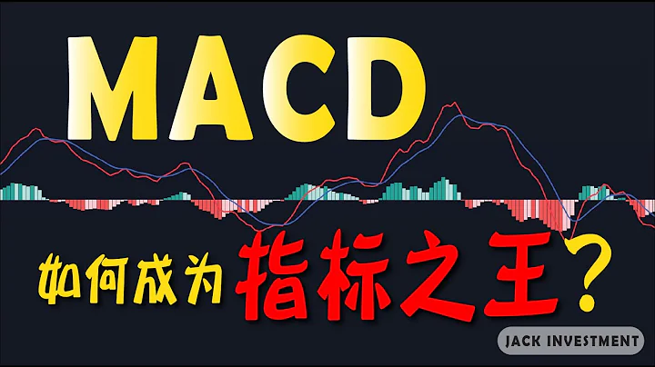 根据两种【距离】，最深入解析MACD的运用逻辑！【MACD PART 1 | 技术分析基础教学】（CC字幕） - 天天要闻