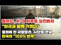 K9 실전배치한 폴란드 실탄훈련 돌입!!!, 폴란드 국방장관 &quot;한국방산과 함께 간다!!&quot;