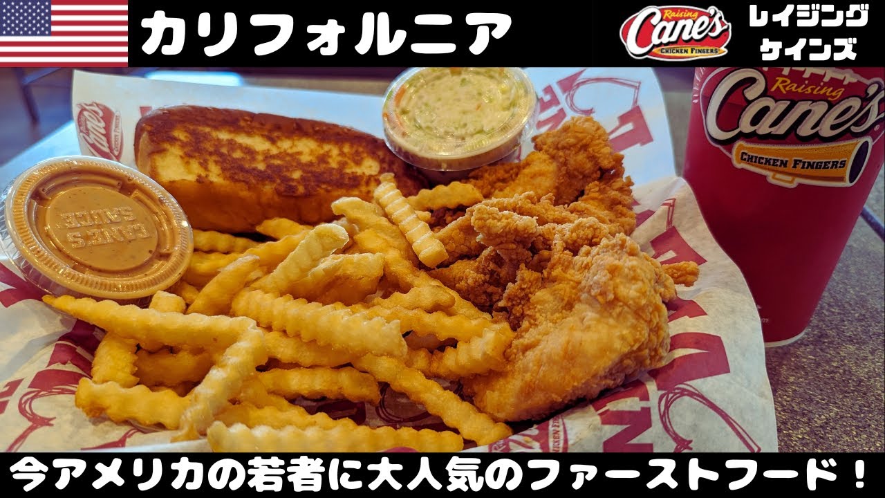 コピーキャット・レイジング・ケーンのチキンフィンガーのレシピ