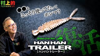 常吉 TSUNEKICHI HANHAN TRAILER ハンハントレーラー 常吉 TSUNEKICHI HANHAN TRAILER ハンハントレーラー 株式会社