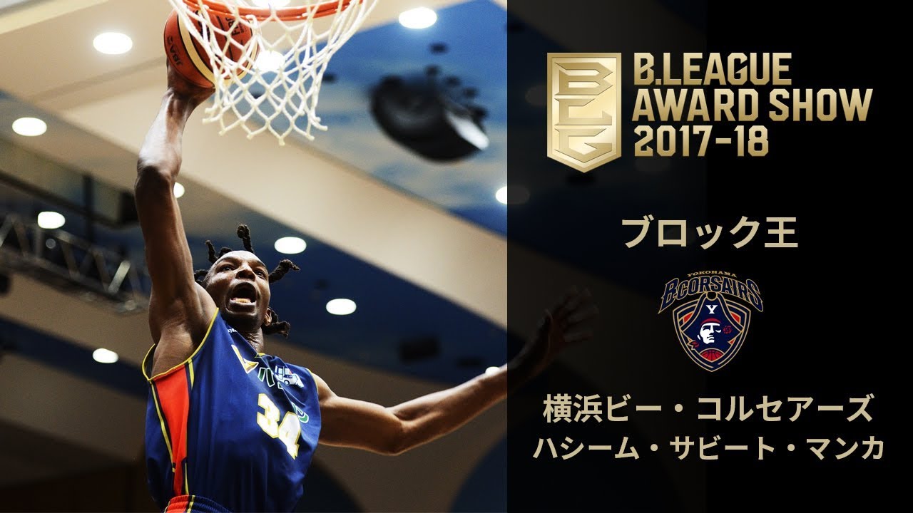 ハマの番人 規格外のビッグマン ハシーム サビート マンカ Youtube