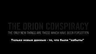 Технологии UFO или Заговор Орион. The Orion Conspiracy.