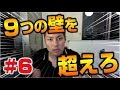 【⑥スピードの壁】プログラミング未経験からフリーエンジニアを目指す人に必ず訪れる9つ壁