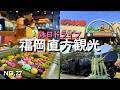 【直方市観光】今話題のもち吉直売所ととにかく安い!びっくり市を初体験|春の花を満喫して直方のソールフードを食べ歩き|石炭記念館や多賀神社などぐるりと巡る休日ドライブ!直方市の観光ドライブの参考に