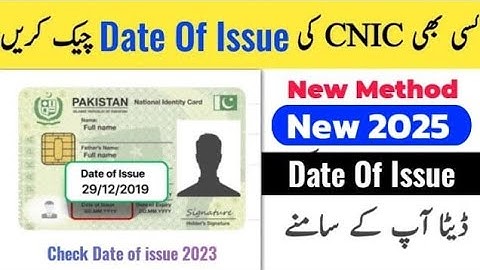 How to check cnic date of issue online || cnic number se issue date kaise nikale
