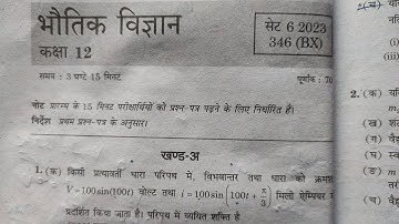 Set-6 2023 Part 1 physics Unsolved papers class 12