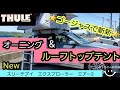 Ｋｉｄｎｉｅ（キドニィ）みっちゃんねる ＃３０　ＴＨＵＬＥの新商品の御紹介