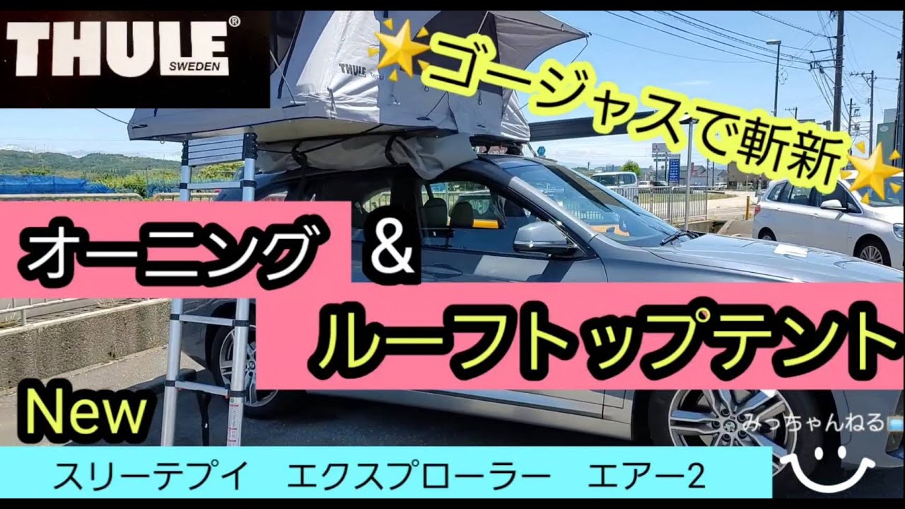 Kidnie（キドニィ）みっちゃんねる ＃30 THULEの新商品の