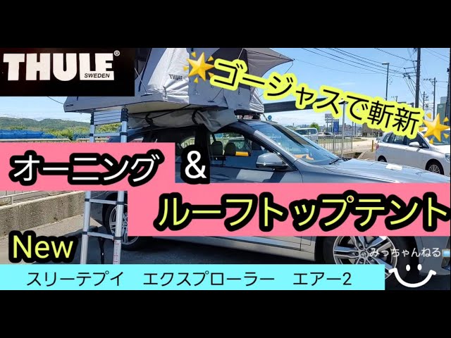 Kidnie（キドニィ）みっちゃんねる ＃30 THULEの新商品の