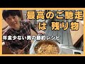 節約 一人暮らし すき焼きの残りがご馳走に