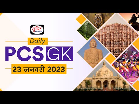 Daily PCS GK – 23 JANUARY 2023 | GK today Current Affairs for PCS | Drishti PCS