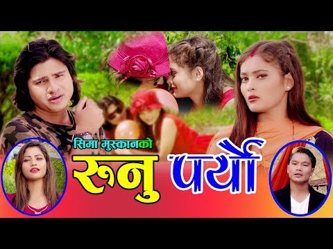 New Nepali Lok Dohori Song 2076 | "रुनु पर्‍यो" Runu Paryo | Sima Muskan & Chitra Ft Anil & Bimala