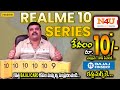 realme 10 series smartphones @just Rs10/- Only | realme 10 pro plus | realme 10 | realme 10 pro