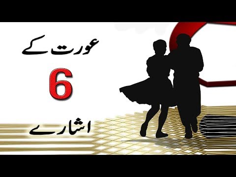 6 Flirtation Signals Sent By Women in Urdu