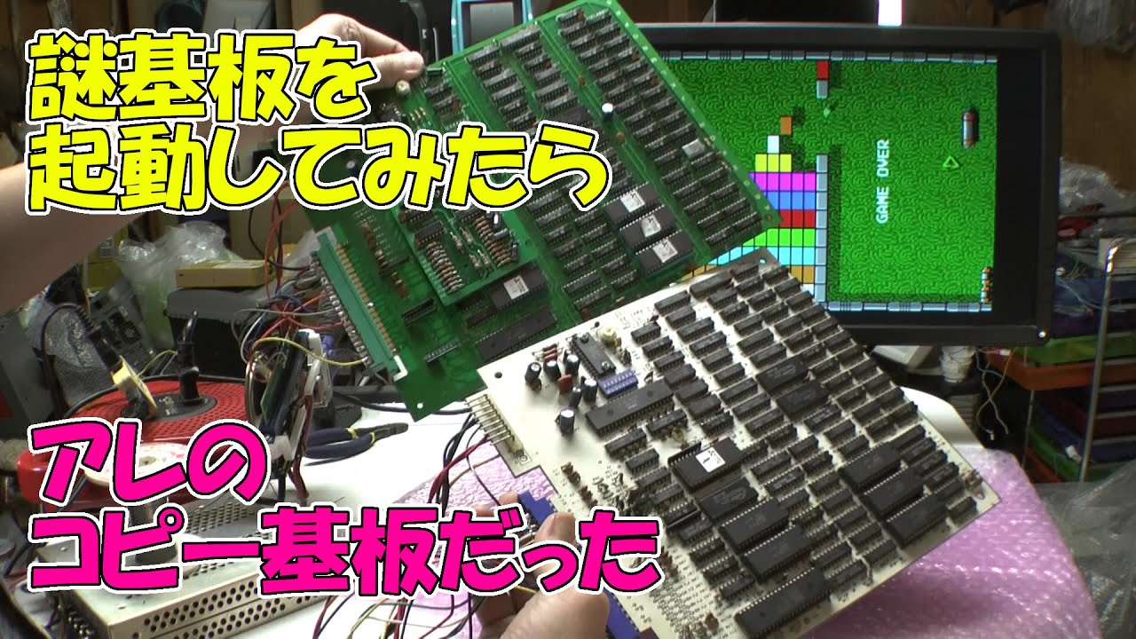 謎基板を起動してみたらアレのコピー基板だった - YouTube