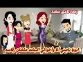 ابويا باعني أنا وأخواتي البنات علشان رقاصه أعادة تأهيل معقدة الحلقه التانيه 