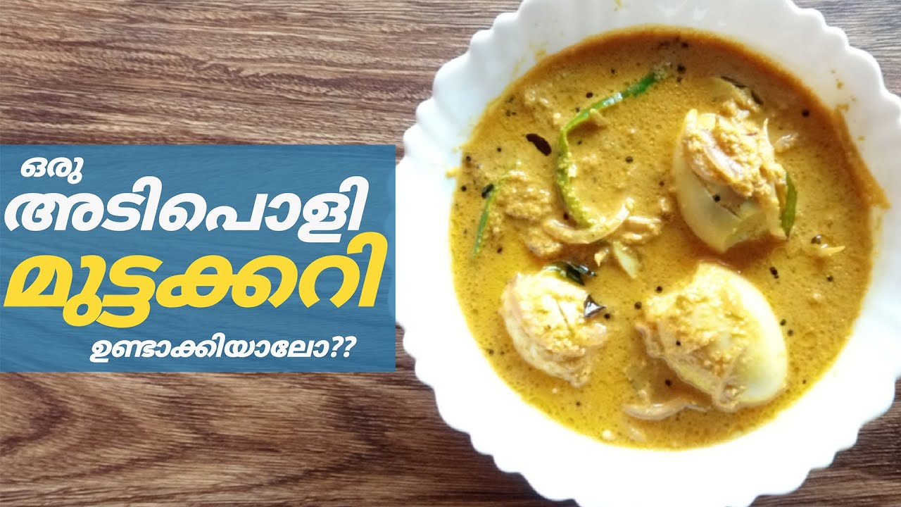 ഇങ്ങനെ മുട്ടക്കറി ഉണ്ടാക്കിയിട്ടുണ്ടോ? കിടിലൻ ആണ് Tasty Egg Curry