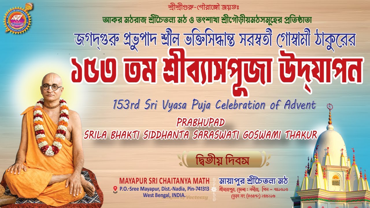 153rd Sri Vyasa Puja Celebration of Advent of Srila Prabhupad // Mayapur Sri Chaitanya Math Day-2 ||