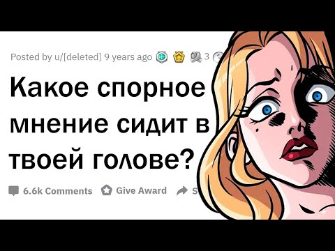 Видео: Может ли кто-то быть спорным?