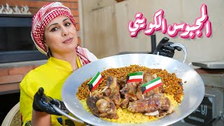 Do you want to try something new? The best Kuwaiti Machboos recipe