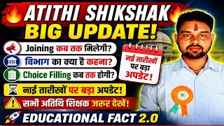 🔥 Atithi Shikshak Big Update 2026 | Joining Kab Tak? Choice Filling Date | Latest News