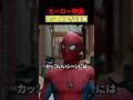 アメコミヒーローの変身すごい! #映画 #考察