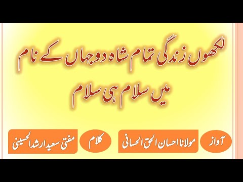    لکھوں زندگی تمام شاہ دوجہاں کے نام