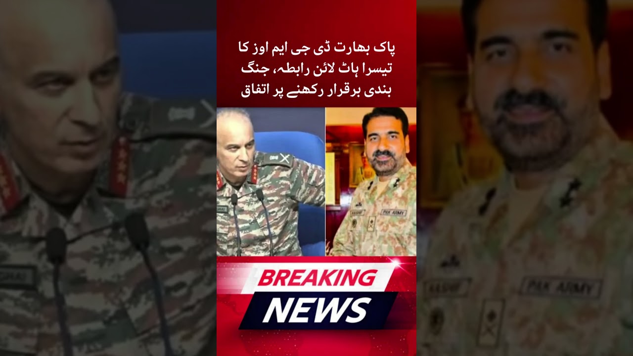 Pakistan-India DGMO Hold Third Hotline Contact, Agree to Uphold Ceasefire 