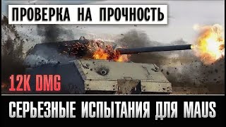 Maus Показал Настоящую Игру Вот, Что Бывает Когда Мышь Попадает К Нубам В World Of Tanks