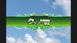 ダービーオーナーズクラブ　20181106ni クラブ戦