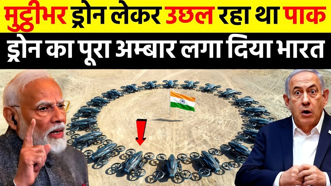 मुट्ठीभर ड्रोन लेकर उछल रहा था पाक ड्रोन का पूरा अंबार लगा दिया भारत | Ankit Awasthi Sir