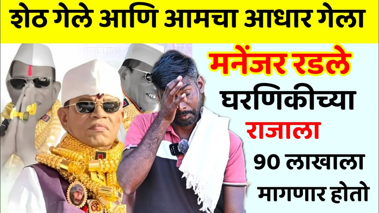 पंढरी शेठ यांच्या डोक्यात रायफल, राजा,ही बैल घ्यायची होती.