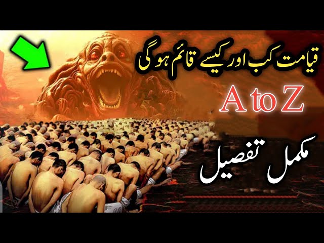 When and how will the doomsday come A to Z full details |Qiyamat ka manzar kesa hoga | Islamic story class=