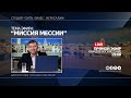 МИССИЯ МЕССИИ | СТУДИЯ "CMTN.ISRAEL" | ОРЕН ЛЕВ АРИ