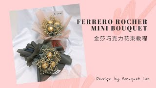 Ferrero Rocher Mini Bouquet Tutorial | 金莎巧克力花束教程 by Bouquet Lab