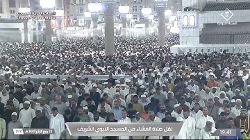 صلاة العشاء من #المسجد_النبوي_الشريف بـ #المدينة_المنورة - تلاوة الشيخ د. #صلاح_البدير