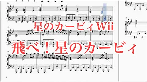 飛べ 星のカービィピアノ تحميل Download Mp4 Mp3 飛べ 星のカービィピアノ تحميل Download Mp4 Mp3
