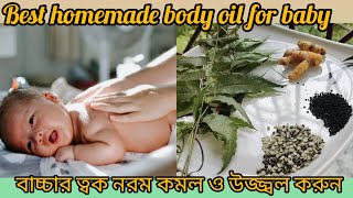best homemade body oil for baby in winter ।। শিশুর ত্বক নরম কমল ও উজ্জ্বল করুন খুব সহজেই।।